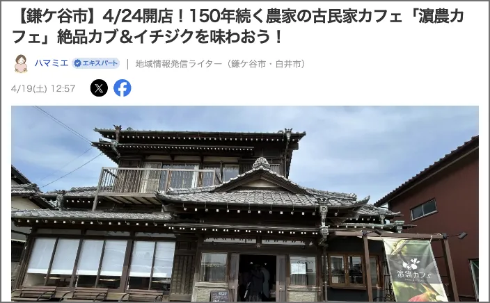 濵農カフェのメディア掲載 Yahoo!ニュース様
