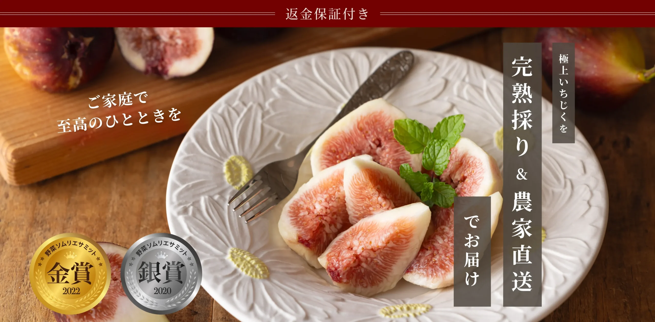 美味しい無花果（いちじく）の通信販売【農家直送】 | 濵田農場